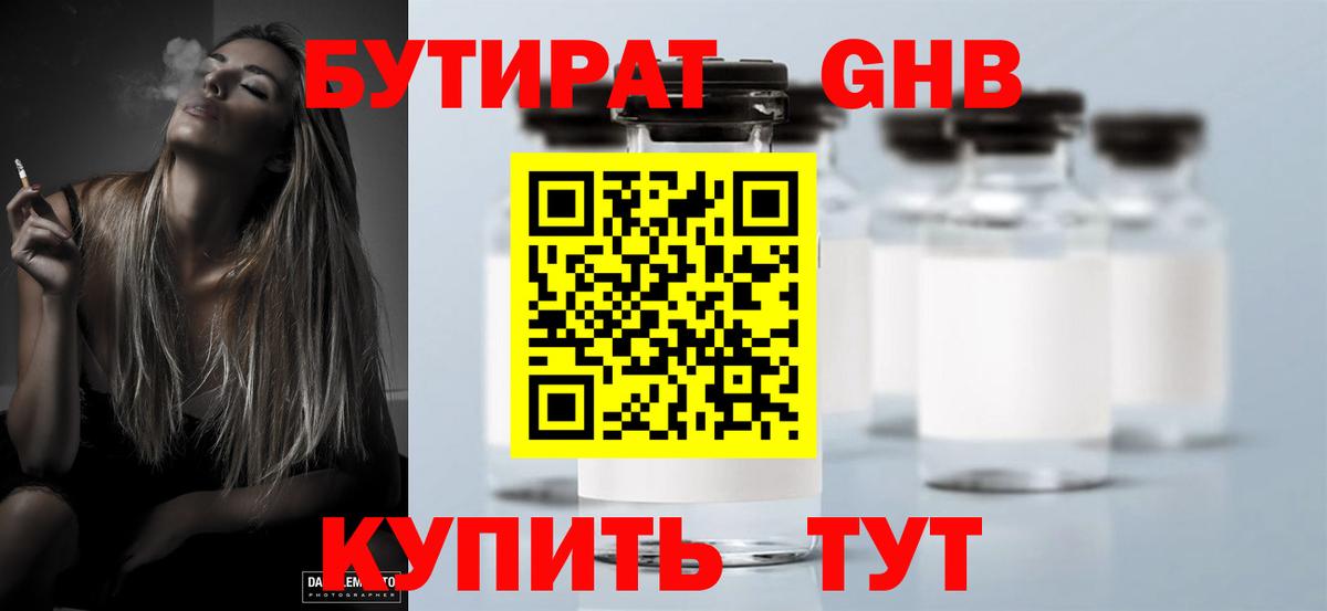 Бутират буратино Корсаков