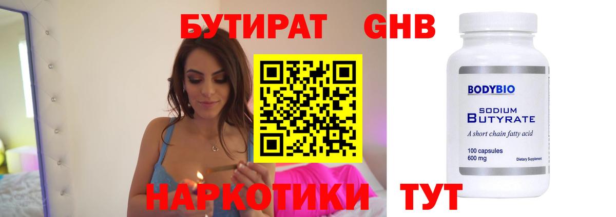 Корсаков  БУТИРАТ вода  Вход с VPN 