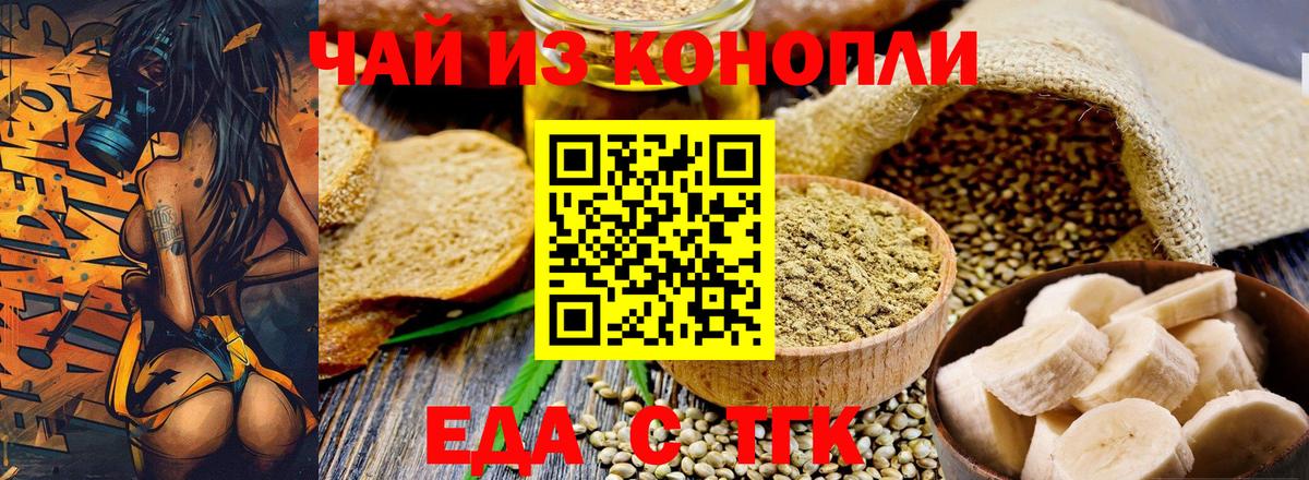Еда ТГК марихуана  Вход с VPN  Корсаков 