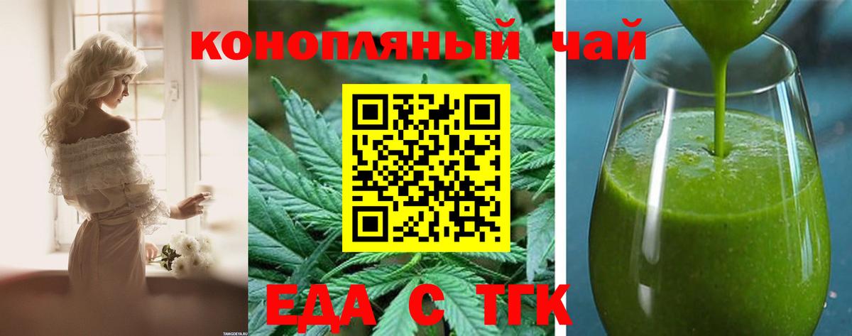 Еда ТГК конопля Корсаков