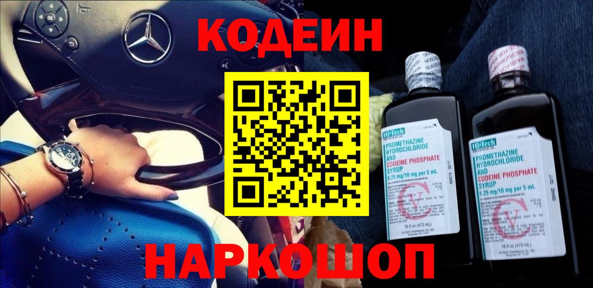 Кодеин напиток Lean (лин)  Кодеин напиток Lean (лин)  Корсаков  Вход с VPN 