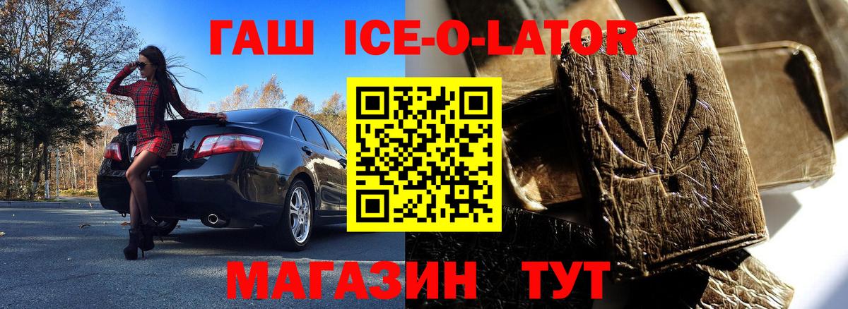 ГАШ ice o lator Корсаков