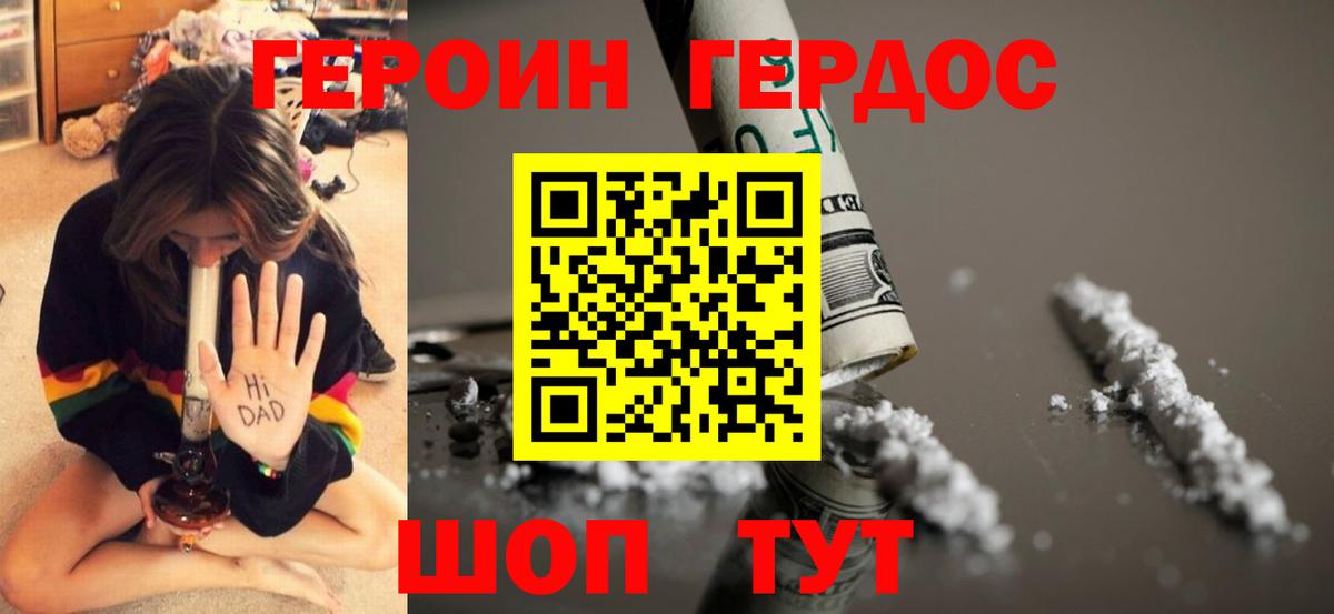 Героин хмурый  ГЕРОИН  Корсаков  Вход с VPN 