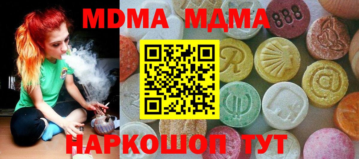 МДМА кристаллы  МДМА Molly  Корсаков  Вход с VPN 