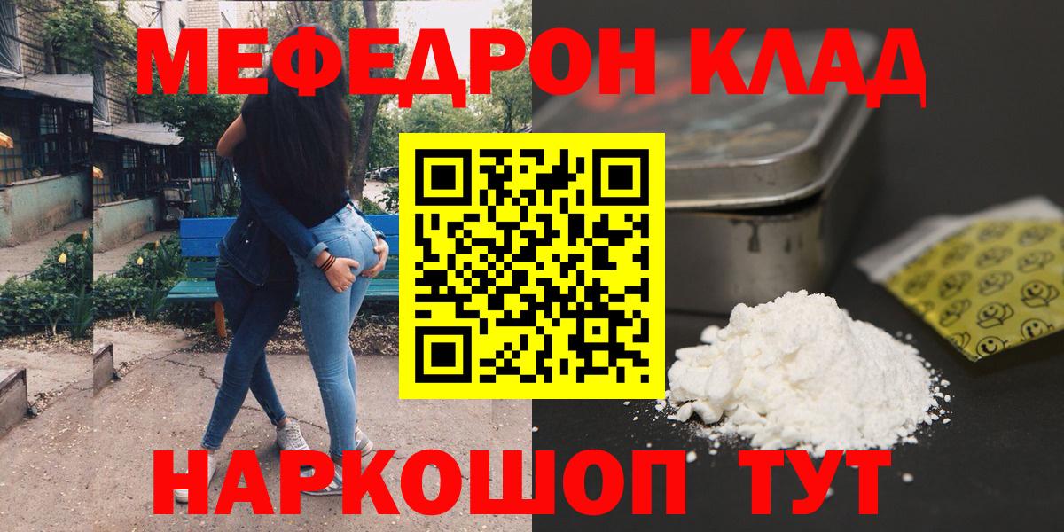Меф VHQ  МЕФ  Вход с VPN  Корсаков  Меф  Мефедрон мука 