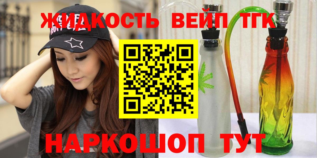 ТГК жижа  Вход с VPN  Корсаков  ТГК вейп с тгк 